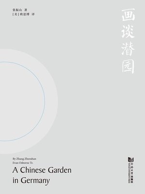 cover image of 画谈潜园
